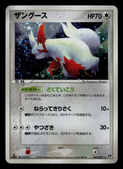 LP - Pokemon Japanese Zangoose 042/053 Miracle of the Desert Holo 1ST ED - Image 1