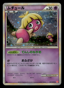 LP - Pokemon Japanese Smoochum 037/070 HeartGold Collection L1 Holo 1ST ED - Image 1
