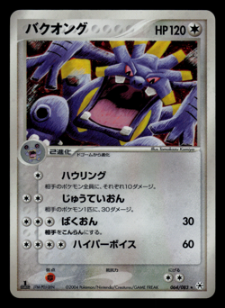LP - Pokemon Japanese Exploud 064/083 Undone Seal Holo 1ST ED - Image 1