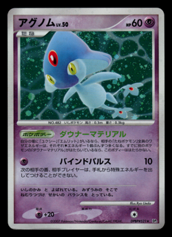 LP - Pokemon Japanese Azelf DPBP#521 Secret of the Lakes DP2 Holo - Image 1