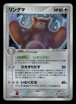 LP - Pokemon Japanese Ursaring 084/106 Golden Sky, Silvery Ocean Holo - Image 1