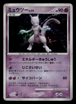 HP - Pokemon Japanese Mewtwo DPBP#181 Moonlit Pursuit DP4 Holo 1ST ED - Image 1
