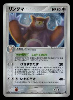 LP - Pokemon Japanese Ursaring 084/106 Golden Sky, Silvery Ocean Holo 1ST ED - Image 1