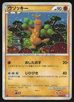 Pokemon Japanese Sudowoodo 047/070 SoulSilver Collection 1st Ed. EXCELLENT-1 - Image 1