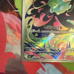 Bulbasaur Mega Brave AR 064/063 Art Rare Japanese - Image 2