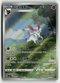 Pokemon TCG Sylveon Gem Pack CBB2C-09 15/15 Pokemon Card Chinese exclusive - Image 1