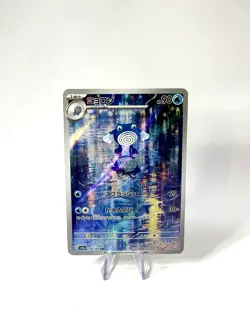 Poliwhirl 176/165 Scarlet Violet 151 Art Rare AR Pokemon Card Japanese NM+ Mint - Image 1