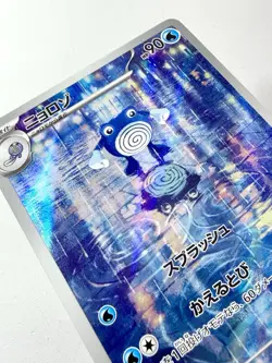 Poliwhirl 176/165 Scarlet Violet 151 Art Rare AR Pokemon Card Japanese NM+ Mint - Image 3