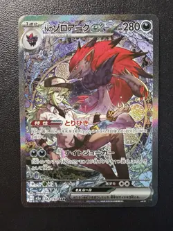 Pokemon Card - N’s Zoroark Ex SAR 242/193 - Japanese Mega Dream Ex M2a - Image 1
