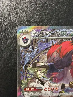 Pokemon Card - N’s Zoroark Ex SAR 242/193 - Japanese Mega Dream Ex M2a - Image 2