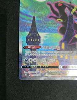Pokemon Umbreon VMAX Alt Art HR 095/069 s6a Korean Eevee Heroes Played - Image 5