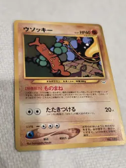 Sudowoodo Pokemon Card Japanese Nintendo No.185 Rare Neo Revelation Hp - Image 2