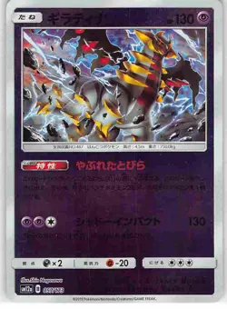 Giratina 057/173 Tag All Stars Pokemon Japanese NM - Image 1