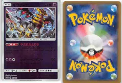 Giratina 057/173 Tag All Stars Pokemon Japanese NM - Image 3