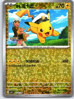 Captain Pikachu 0703/09 Gem Pack Volume 1 Pokemon Chinese Holo NM - Image 1