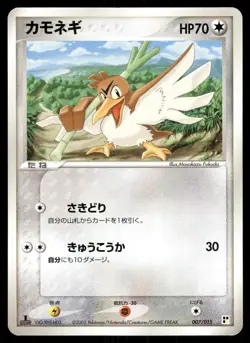 Farfetch'd 007/015 Non Holo 2005 Lightning Quick Pack Pokemon Japanese - Image 1