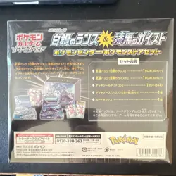Pokemon Center Silver Lance & Jet-Black Spirit Japanese Booster Box 300 2021 - Image 2