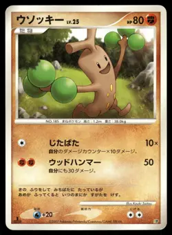 Sudowoodo Non Holo 2008 Entry Pack '08 Pokemon Japanese - Image 1