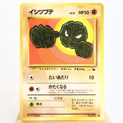MP) Geodude Vending Series Glossy No.074 Pokemon Card Japanese z118-248 - Image 1