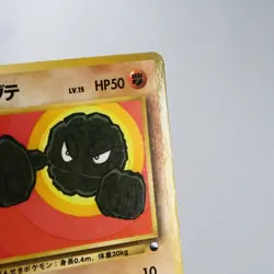 MP) Geodude Vending Series Glossy No.074 Pokemon Card Japanese z118-248 - Image 4
