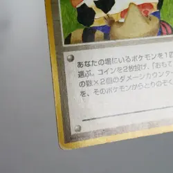 MP-) Moo-Moo Milk Banned Neo Genesis Pokemon card Japanese z122-248 - Image 5