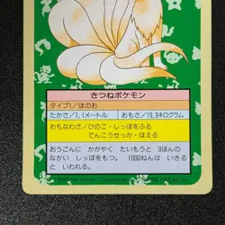 Ninetales 038 Pokemon topsun Green Back 1995 Nintendo Japanese (LP) - Image 5