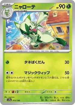 Floragato 013/190 Shiny Treasure ex Pokemon Japanese NM nagimiso - Image 1