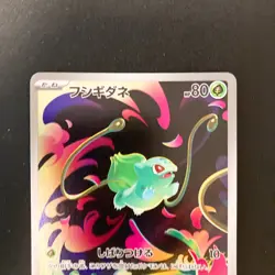 Bulbasaur Ivysaur AR set 064/063 M1L Mega Brave Pokemon Card Japanese NM #91518 - Image 3