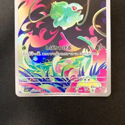 Bulbasaur Ivysaur AR set 064/063 M1L Mega Brave Pokemon Card Japanese NM #91518 - Image 4