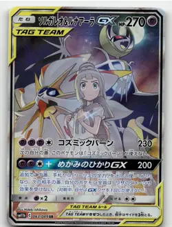 SOLGALEO & LUNALA GX 063/049 DREAM LEAGUE POKEMON JAPANESE DAMAGED (CLEAN FRONT) - Image 1