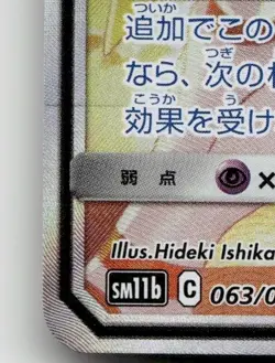 SOLGALEO & LUNALA GX 063/049 DREAM LEAGUE POKEMON JAPANESE DAMAGED (CLEAN FRONT) - Image 5