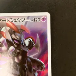 Armored Mewtwo 365/SM-P Movie PROMO HOLO Pokemon Card Japanese #91520 - Image 4