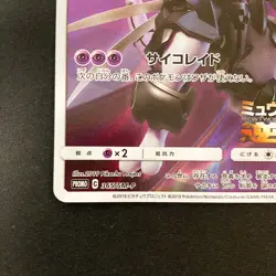 Armored Mewtwo 365/SM-P Movie PROMO HOLO Pokemon Card Japanese #91520 - Image 5