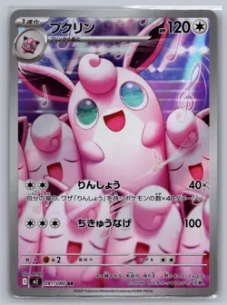 Wigglytuff 091/080 Art Rare Inferno X Pokemon Japanese Holo Near Mint - Image 1