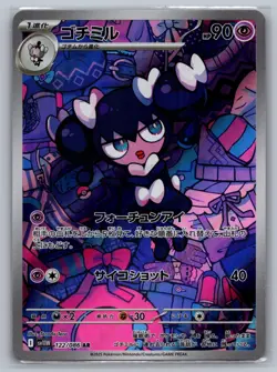 Gothorita 122/086 Art Rare SV11W: White Flare Pokemon Japanese Holo Near Mint - Image 1