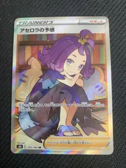 Acerola’s Premonition 255/184 SR Pokemon VMAX Climax Japanese NM/Mint Full Art - Image 1
