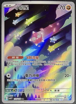 Minior 133/129 Pokemon AR Simplified Chinese S&V Black Crystal Blaze csv5C - Image 1