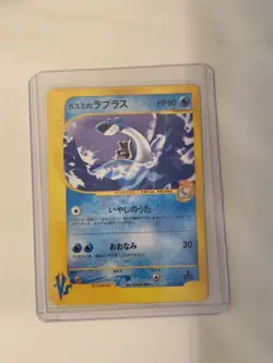 Misty's Lapras 057/141 Pokemon VS Series 1st Ed 2001 Japanese - Image 1