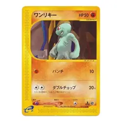 Machop 021/128 1st ED Expedition Base JAPANESE Vintage WOTC Pokemon Cards NM - Image 1