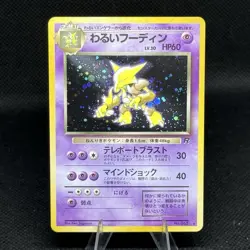 Dark Alakazam - Pokemon Japanese Team Rocket - Holo Rare - NM - Image 1