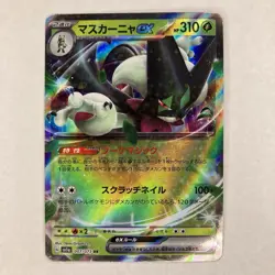 Meowscarada ex 007/073 RR Triplet Beat sv1a Japanese Pokemon Card Near Mint NM - Image 1
