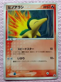 Cyndaquil 029/PCG-P Glossy McDonald's Promo 2005 Japanese Pokemon Card NM A565 - Image 1