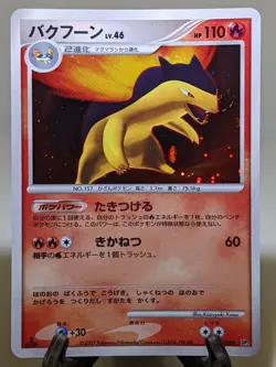 Typhlosion DPBP#188 DP2 Holo Secret of the Lakes Japanese Pokemon Card EXC あ188 - Image 1