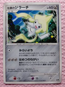Seven Nights Jirachi 10th Anniversary Movie Promo Japanese Pokemon Card NM A224 - Image 1