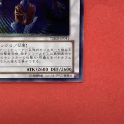NM Chaos King Archfiend TSHD-JP041 Ultimate Rare YuGiOh teka - Image 5