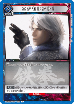 UNION ARENA UA13BT/TKN-1-031 Excellent U TEKKEN - Image 1