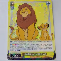 Lion King Simba Mufasa Weiss Schwarz Disney 100 Japanese R Holo Cracked Ice RARE - Image 1
