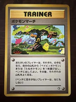 Japanese Pokemon March - Neo Genesis - Common Pokemon Card - Excellent Condition - Image 1