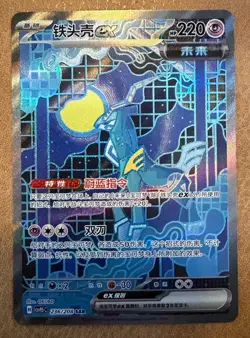 Pokemon TCG Iron Crown ex CSV95C 236/208 SAR Terastal Gathering US SELLER - Image 1