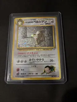 GIOVANNI'S PERSIAN Japanese Pokemon Gym Challenge Card No.053 1999 Holo Rare - Image 1